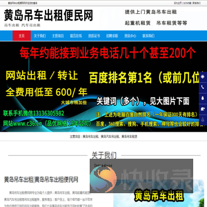 黄岛吊车出租