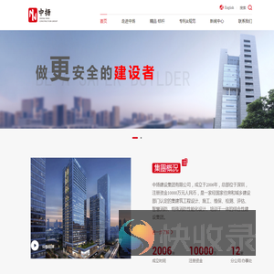 中扬建设集团有限公司