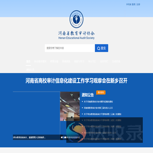 河南省教育审计协会
