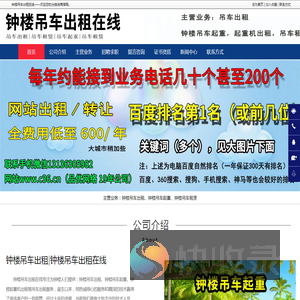 钟楼吊车出租