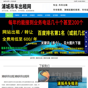 浦城吊车出租