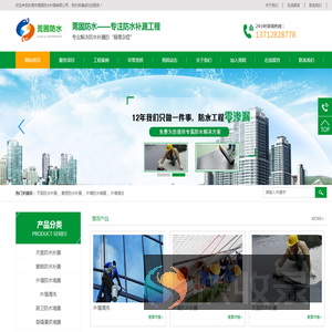 东莞市莞固防水补强有限公司