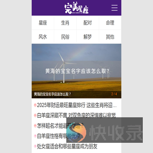 十二星座