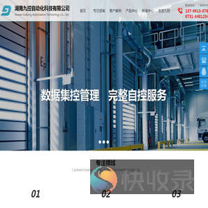 湖南自动化控制系统
