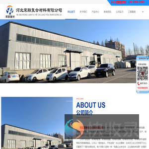 河北荣联复合材料有限公司