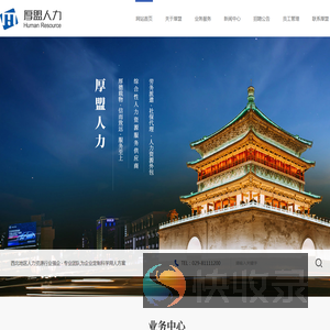 西安劳务派遣公司