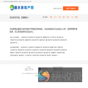 丽水房地产网