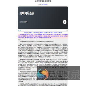 鸿运免费测名评分网,免费起名取名,免费测名算命,测名评分,周易算命,鸿运起名苑,在线测手机号码弘易轩中华,婴儿起名字,测名字,鸿运宝宝取名算命