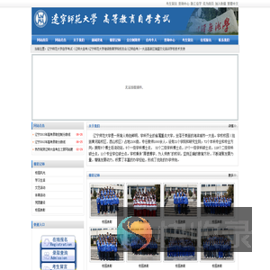 辽宁师范大学自学考试（辽师大自考)辽宁师范大学继续教育学院校友会