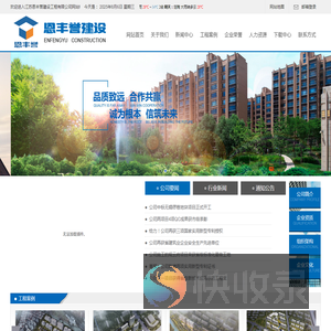江苏恩丰誉建设工程有限公司