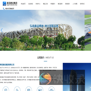 奥冠建设集团有限公司
