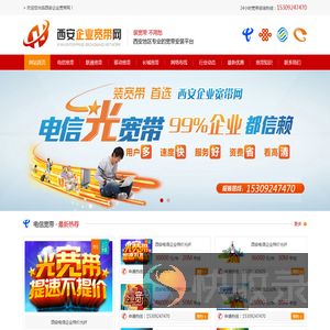 西安企业宽带网
