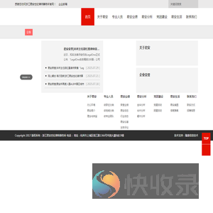浙江君安世纪律师事务所