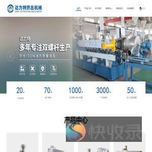 南京达力特挤出机械有限公司