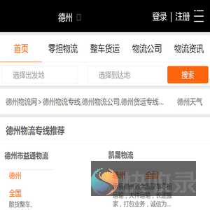 德州物流专线