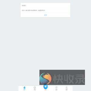提示消息