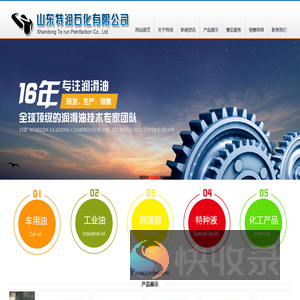 山东特润石化有限公司