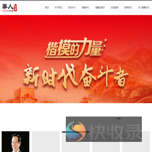 华人楷模名人堂