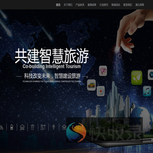 智慧文旅