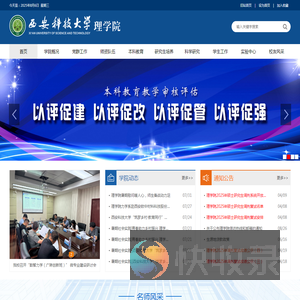 西安科技大学理学院