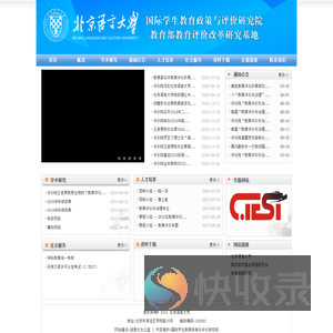 国际学生与教育政策研究院
