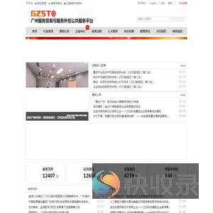 广州服务贸易与服务外包公共服务平台