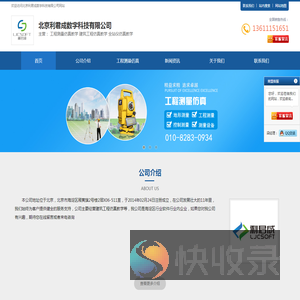 工程测量仿真教学