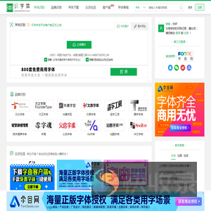 识字体网