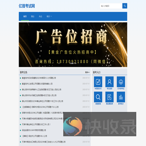 亿搜考试网
