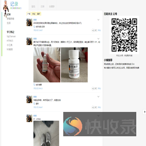记录网