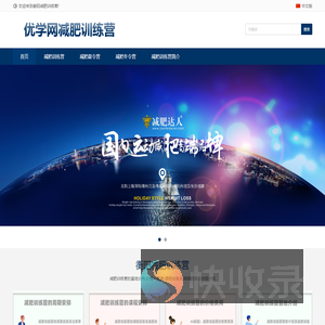 衡阳减肥训练营