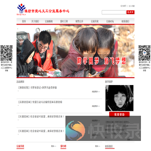 潍坊义工