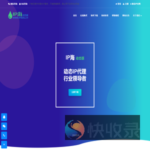 动态IP海