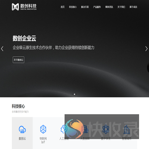 数创科技
