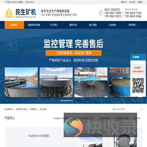 淮北民生矿山机器有限公司