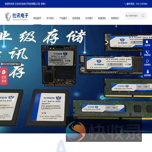 北京仕讯电子科技有限公司