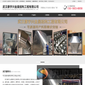 武汉康宇兴金属结构工程有限公司