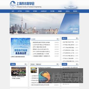 上海市水利学会