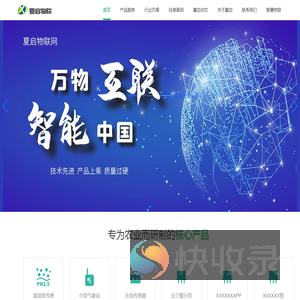 河北夏启物联网科技有限公司