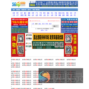 临沂物流网