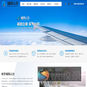 陕西诚邦人力资源有限公司