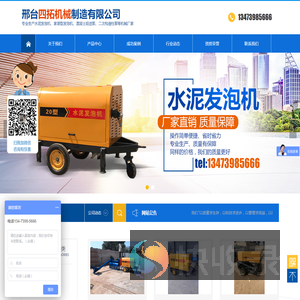 邢台四拓机械制造有限公司