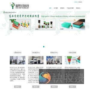 「成都普思生物」中药对照品/天然产物专家｜高分辨质谱+分离定制服务｜药品质量提升解决方案