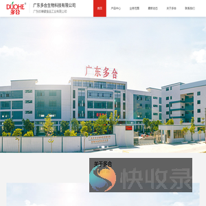 广东多合生物科技有限公司