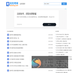 无忧考网最新更新