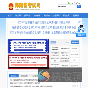 海南省考试局