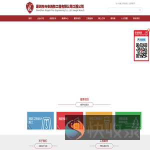 深圳市兴安消防工程有限公司江西公司
