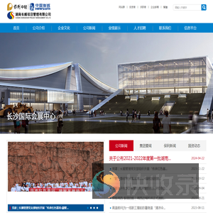 湖南长顺项目管理有限公司