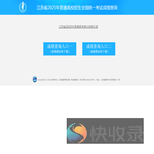 江苏省2025年普通高校招生全国统一考试成绩查询