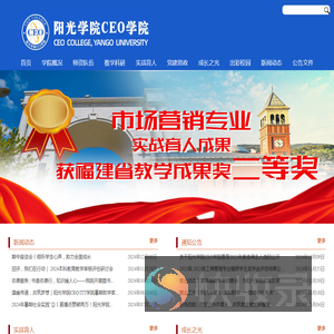 阳光学院CEO学院